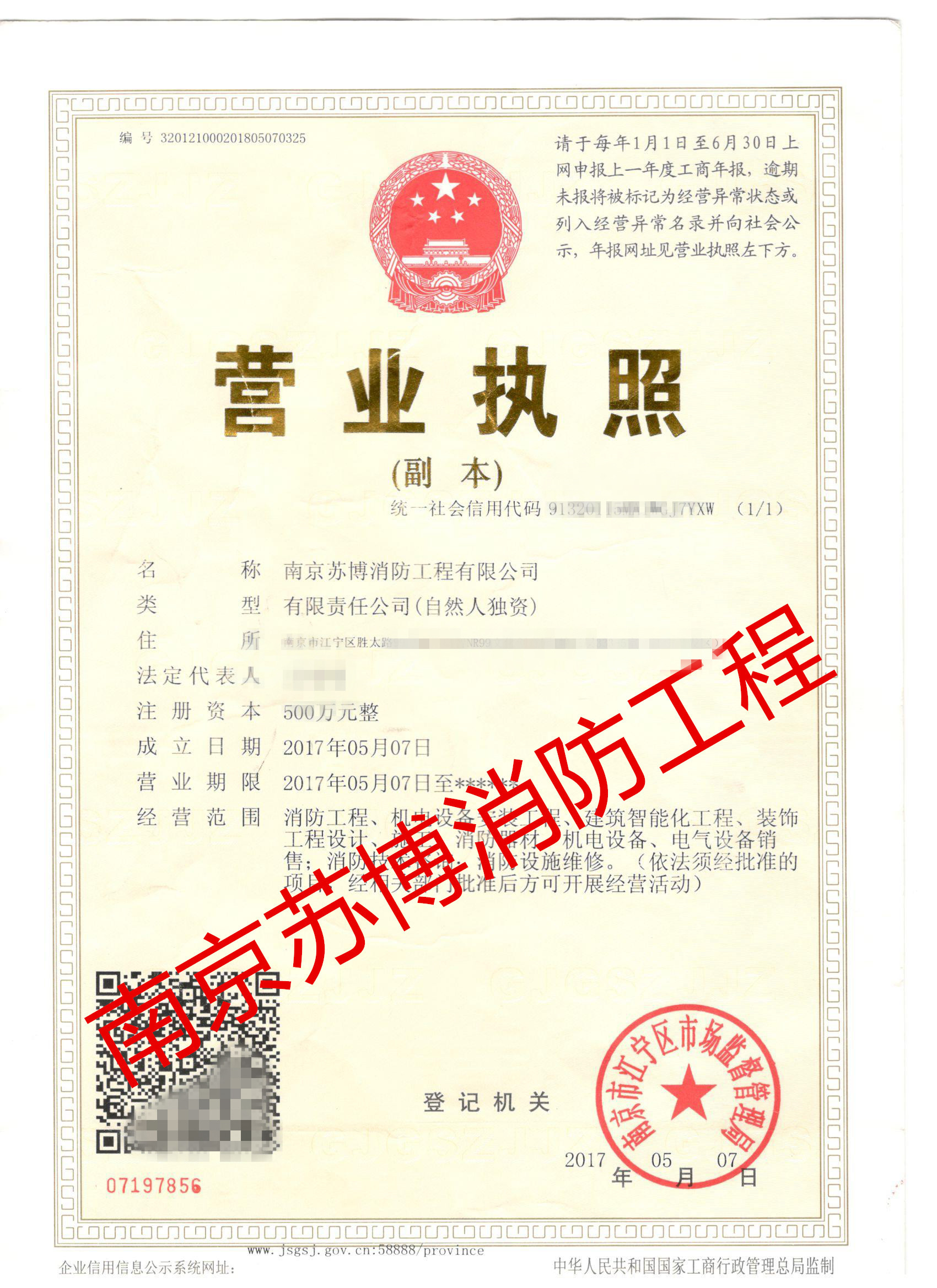 营业执照