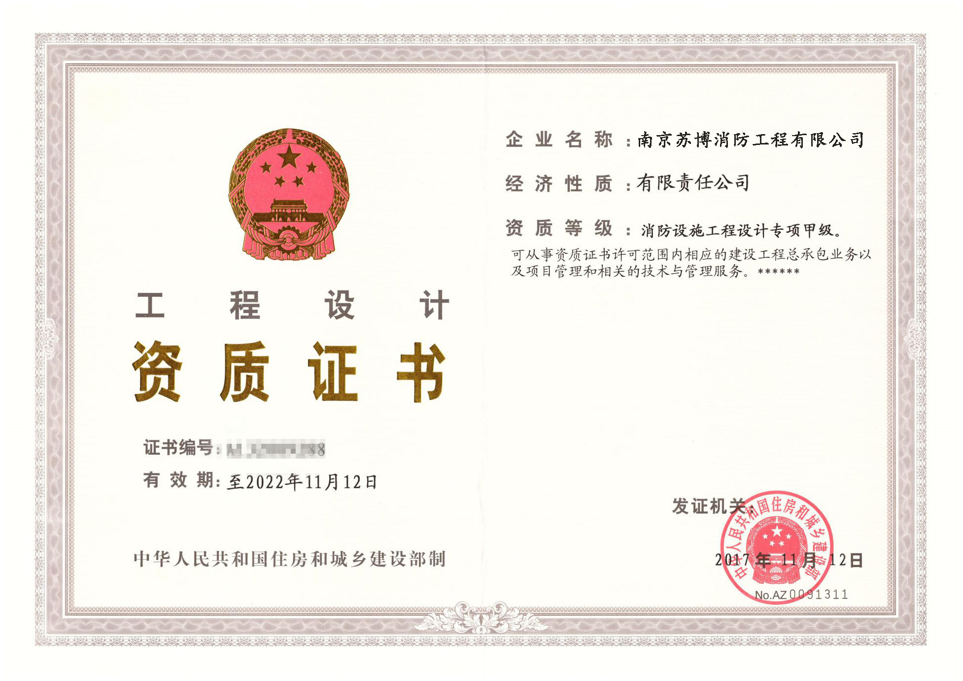 工程设计资质证书