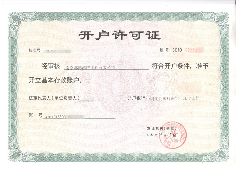 开户许可证