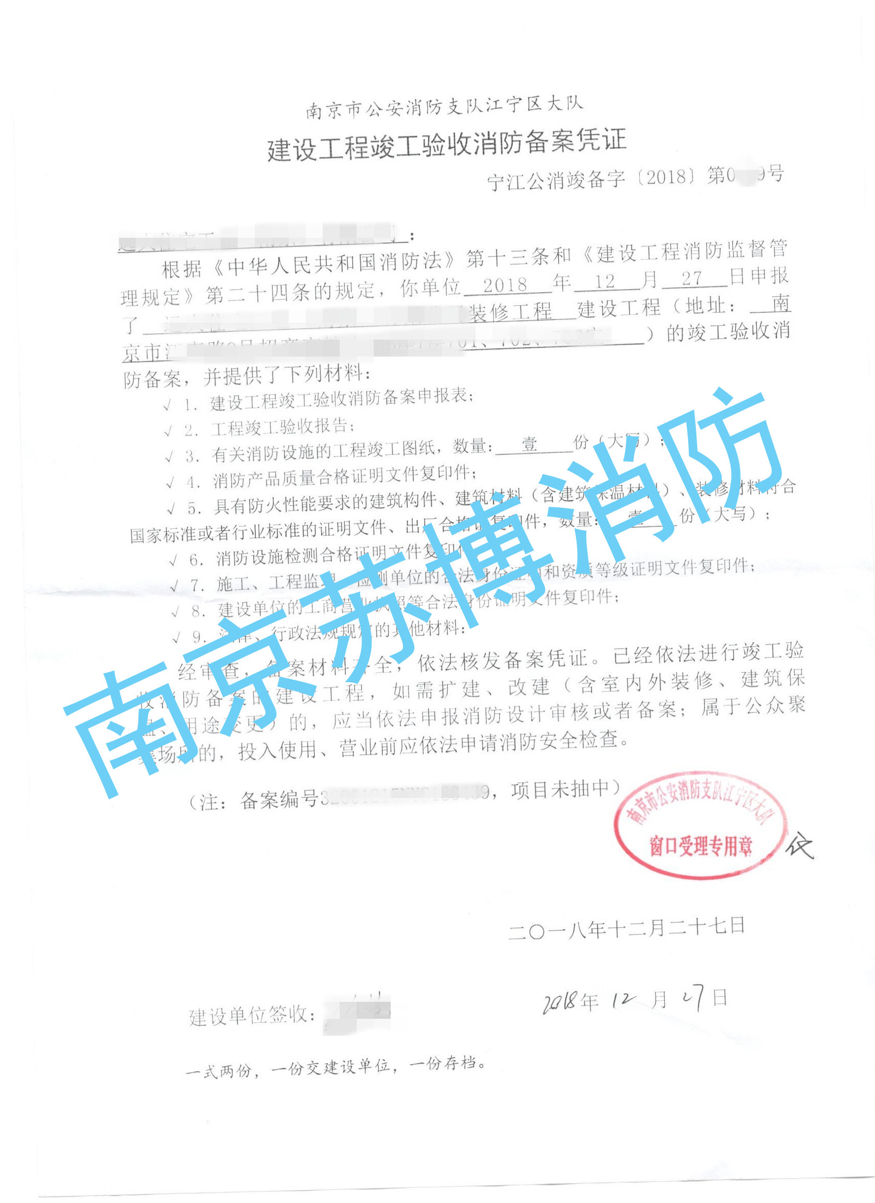 消防报检案例5